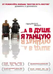 …А в душе я танцую Смотреть Онлайн Фильм Бесплатно